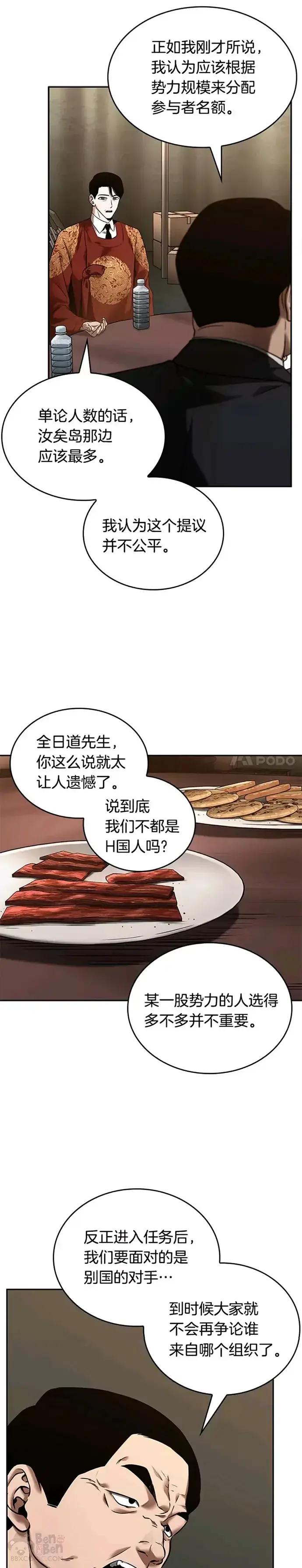 漫画《全知读者视角》119.Ep.24 被遗弃的世界(3)第13张图