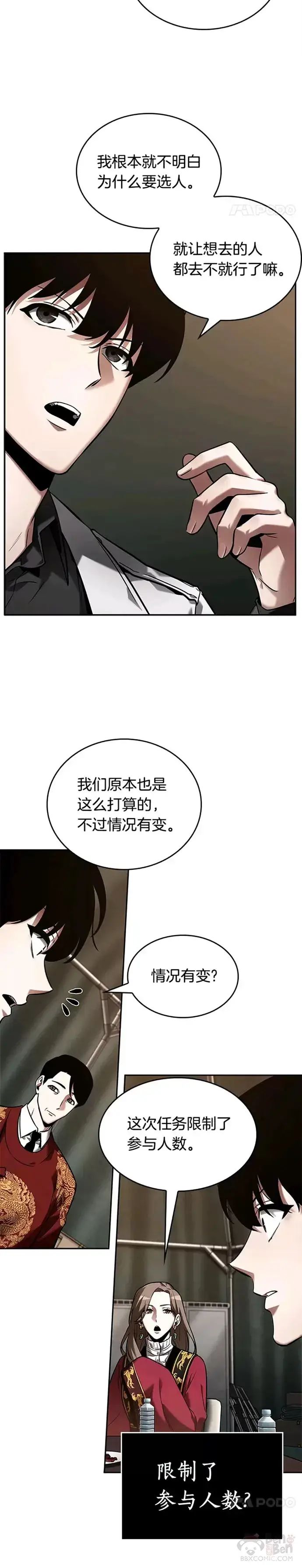 漫画《全知读者视角》119.Ep.24 被遗弃的世界(3)第15张图