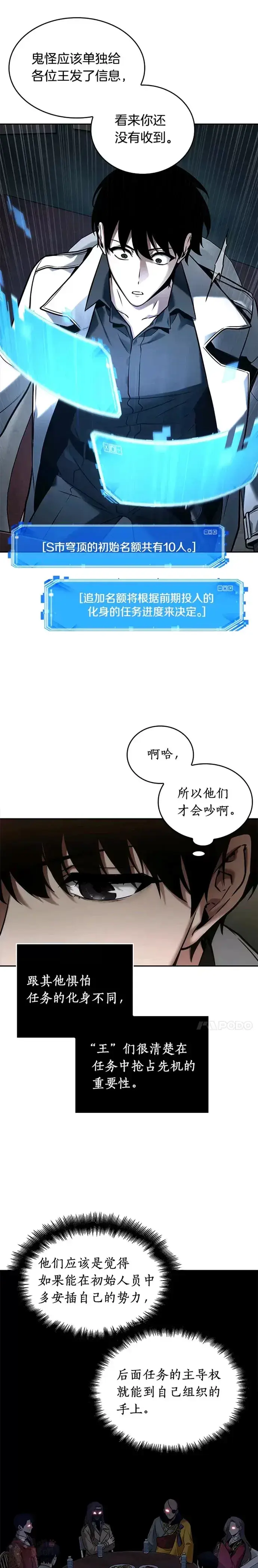 漫画《全知读者视角》119.Ep.24 被遗弃的世界(3)第16张图