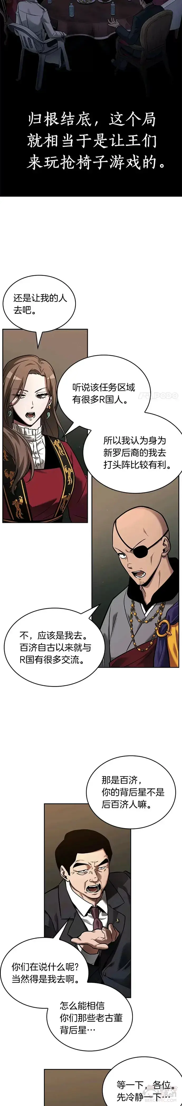 漫画《全知读者视角》119.Ep.24 被遗弃的世界(3)第17张图