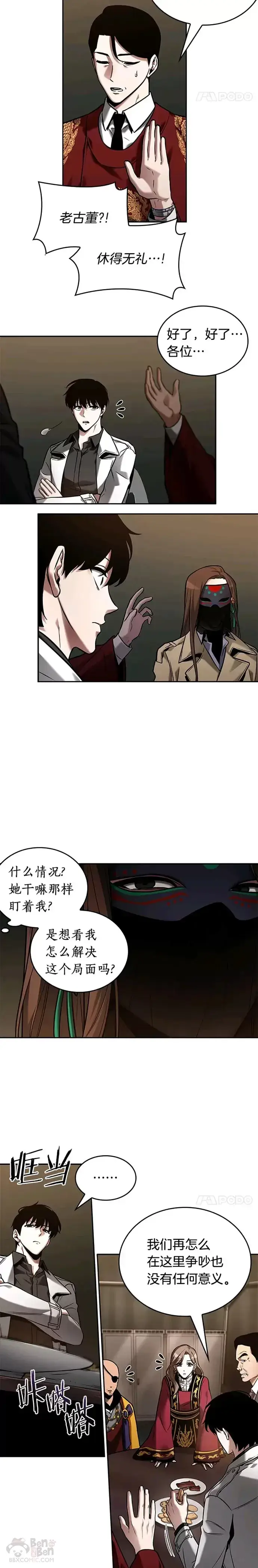 漫画《全知读者视角》119.Ep.24 被遗弃的世界(3)第18张图