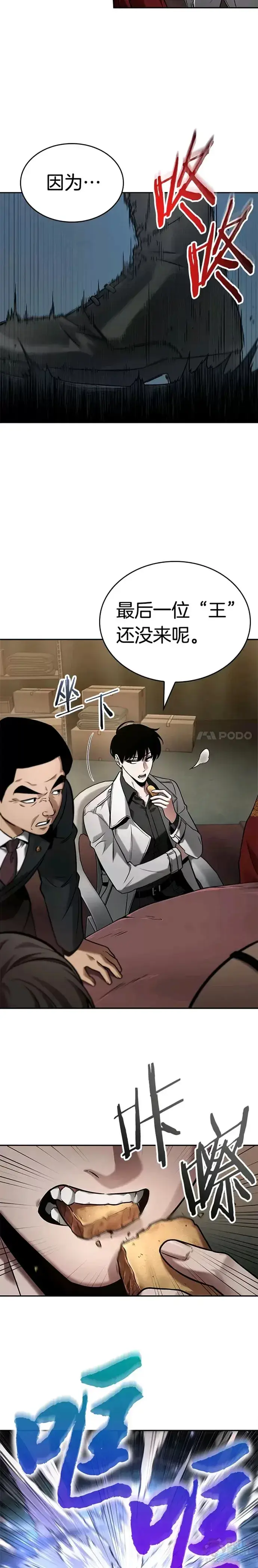 漫画《全知读者视角》119.Ep.24 被遗弃的世界(3)第19张图