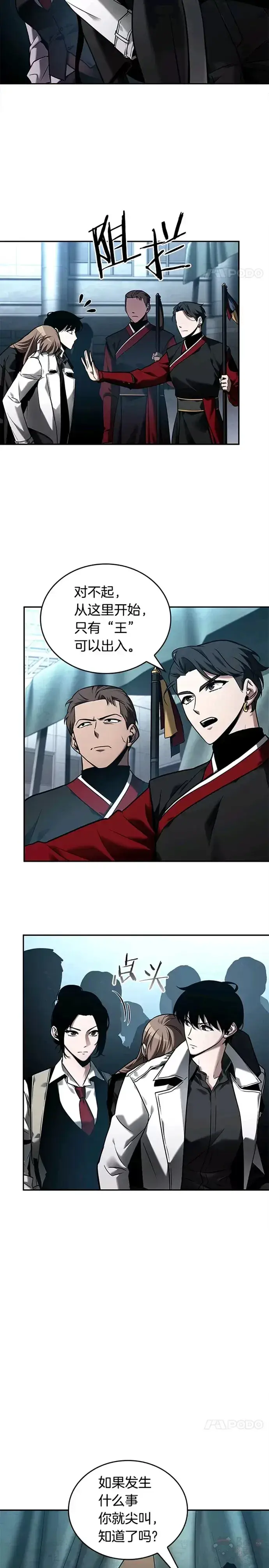 漫画《全知读者视角》119.Ep.24 被遗弃的世界(3)第3张图