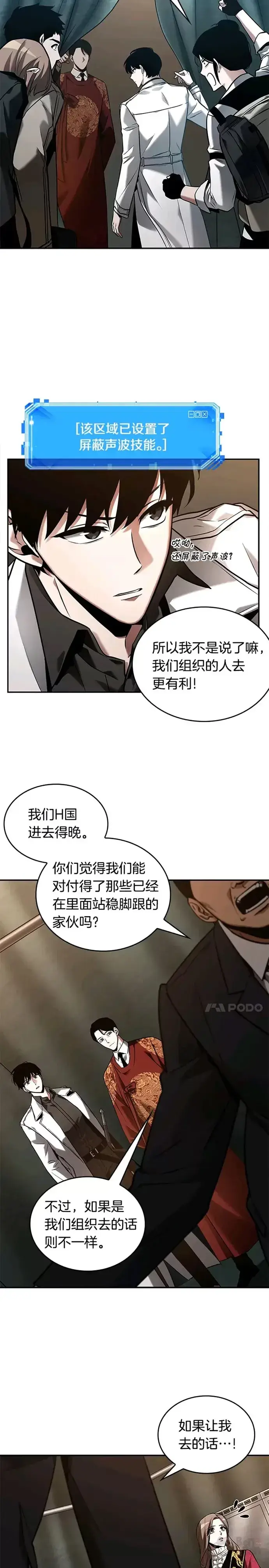 漫画《全知读者视角》119.Ep.24 被遗弃的世界(3)第4张图