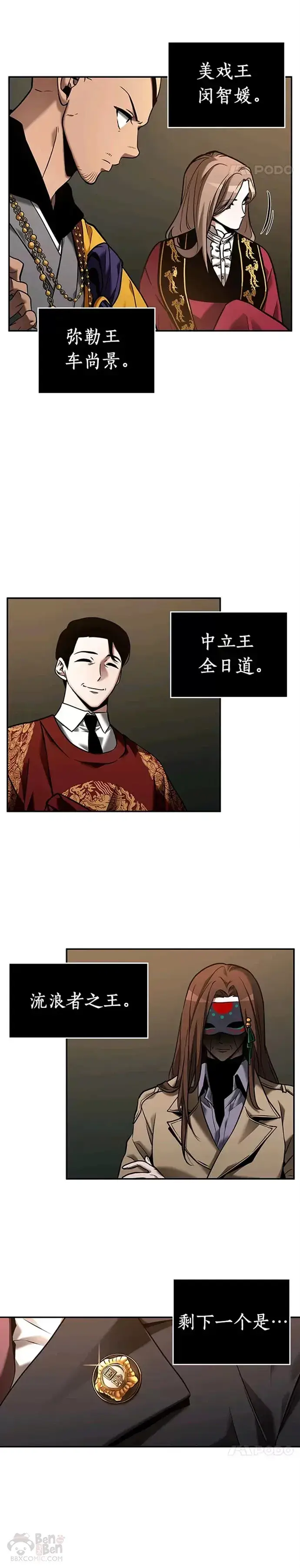 漫画《全知读者视角》119.Ep.24 被遗弃的世界(3)第6张图