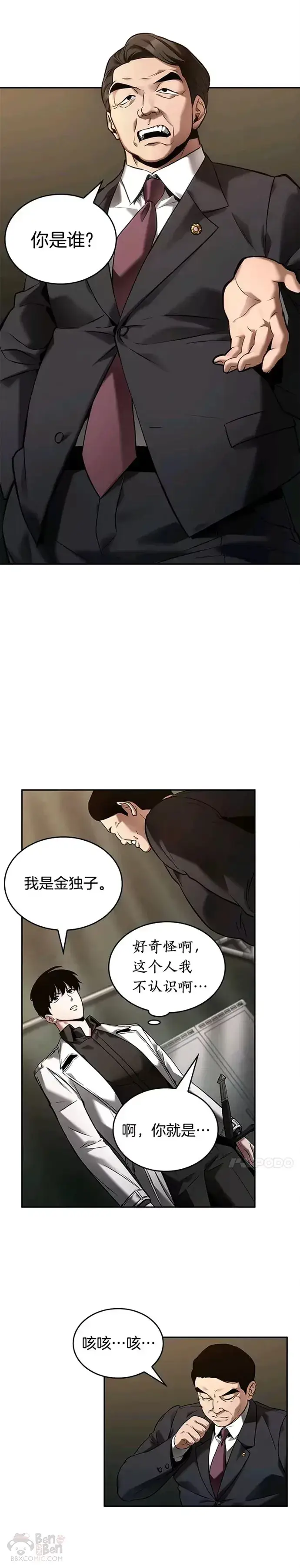 漫画《全知读者视角》119.Ep.24 被遗弃的世界(3)第7张图