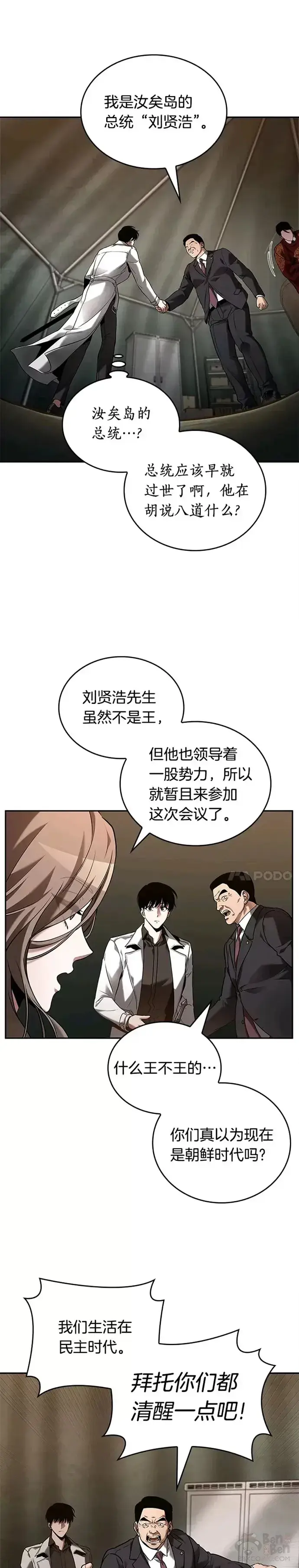漫画《全知读者视角》119.Ep.24 被遗弃的世界(3)第8张图
