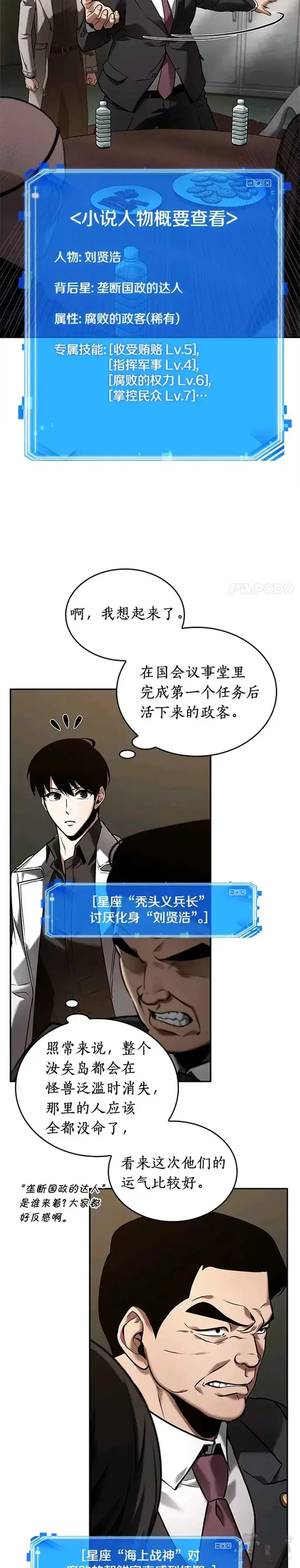 漫画《全知读者视角》119.Ep.24 被遗弃的世界(3)第9张图
