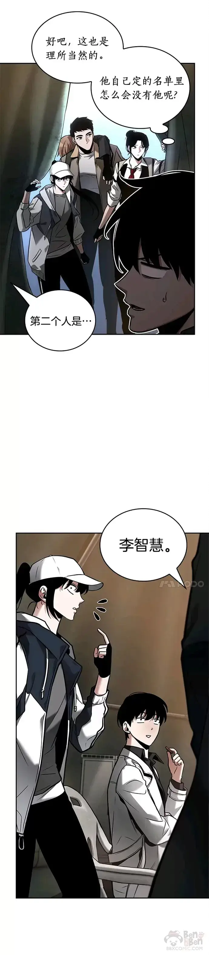 漫画《全知读者视角》120.Ep.24 被遗弃的世界(4)第10张图