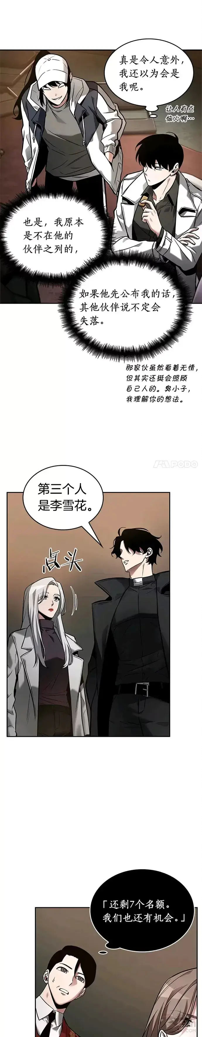 漫画《全知读者视角》120.Ep.24 被遗弃的世界(4)第11张图