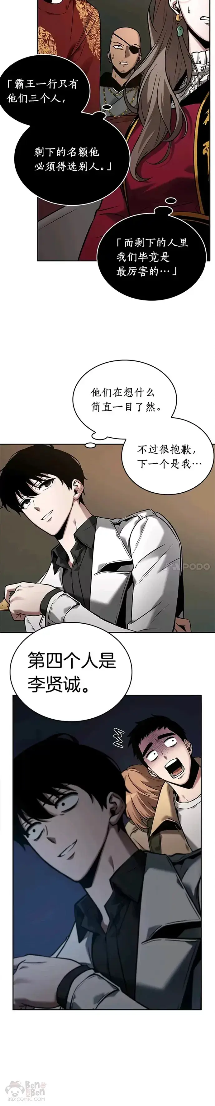 漫画《全知读者视角》120.Ep.24 被遗弃的世界(4)第12张图