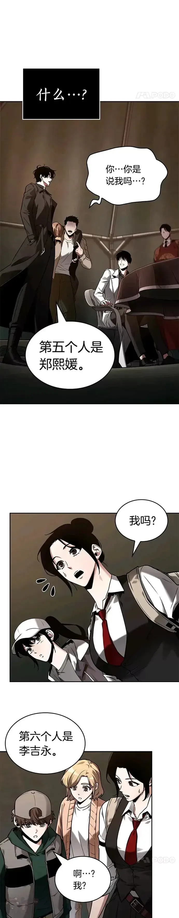 漫画《全知读者视角》120.Ep.24 被遗弃的世界(4)第13张图