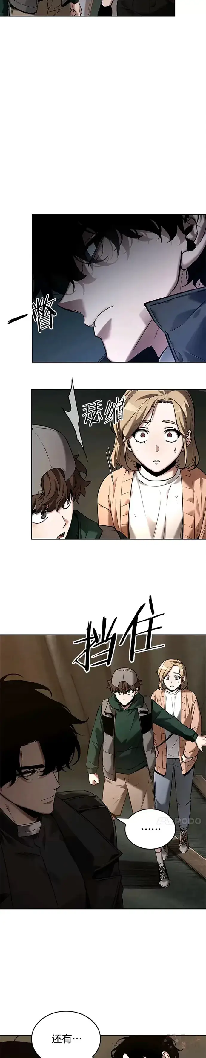 漫画《全知读者视角》120.Ep.24 被遗弃的世界(4)第14张图