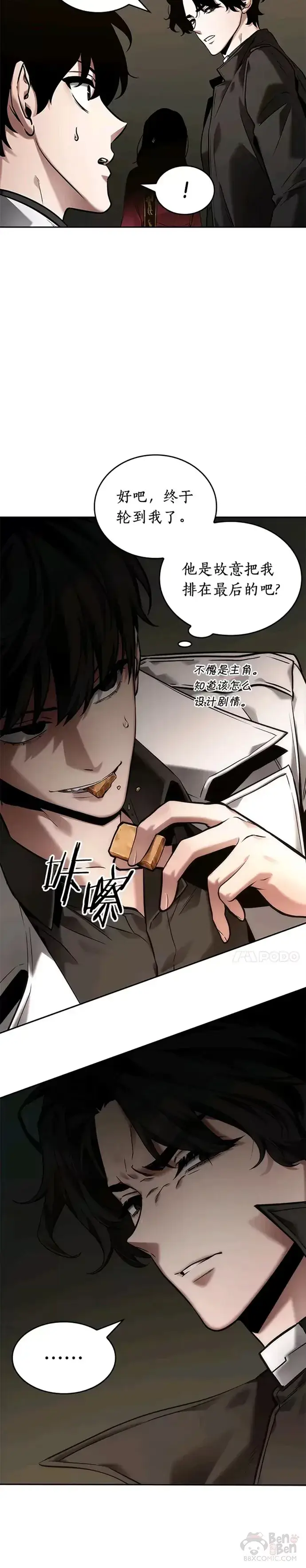 漫画《全知读者视角》120.Ep.24 被遗弃的世界(4)第15张图