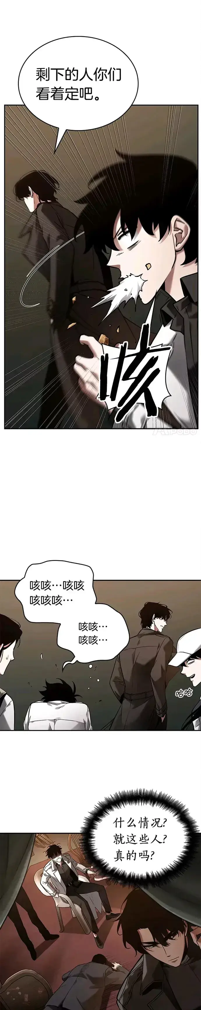 漫画《全知读者视角》120.Ep.24 被遗弃的世界(4)第16张图