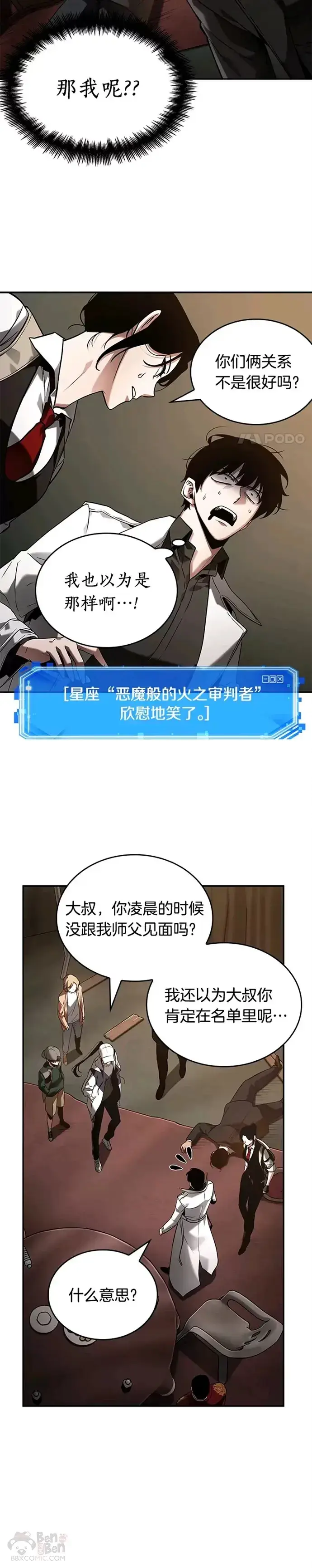 漫画《全知读者视角》120.Ep.24 被遗弃的世界(4)第17张图