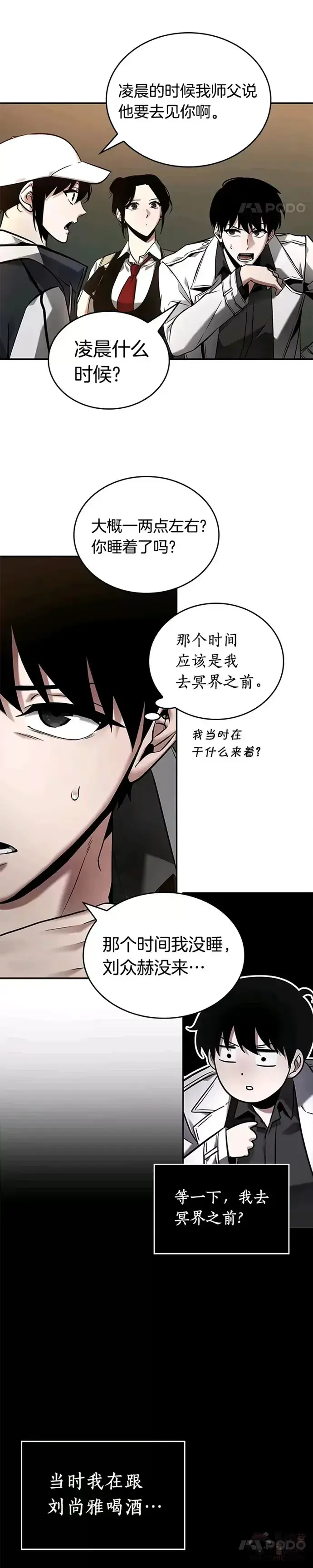 漫画《全知读者视角》120.Ep.24 被遗弃的世界(4)第18张图