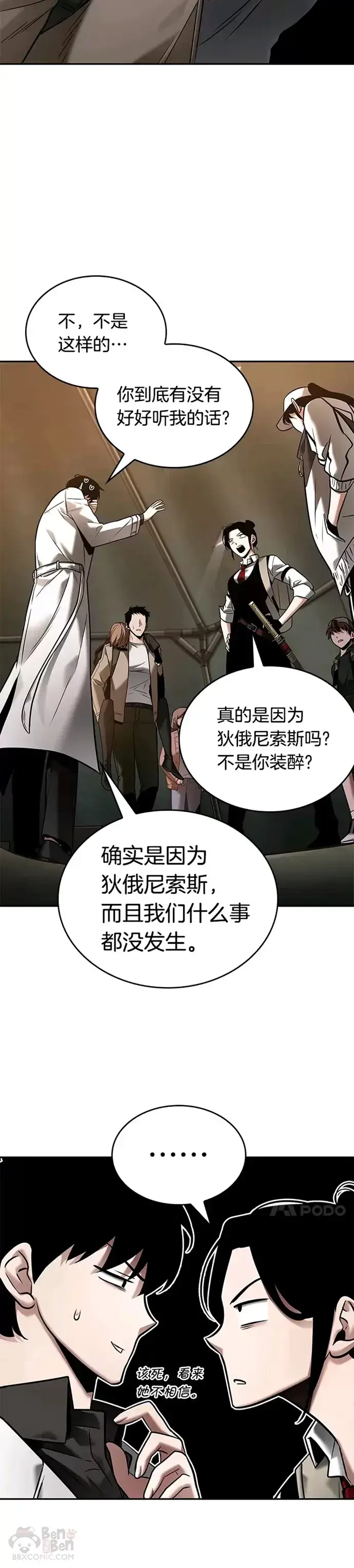 漫画《全知读者视角》120.Ep.24 被遗弃的世界(4)第22张图
