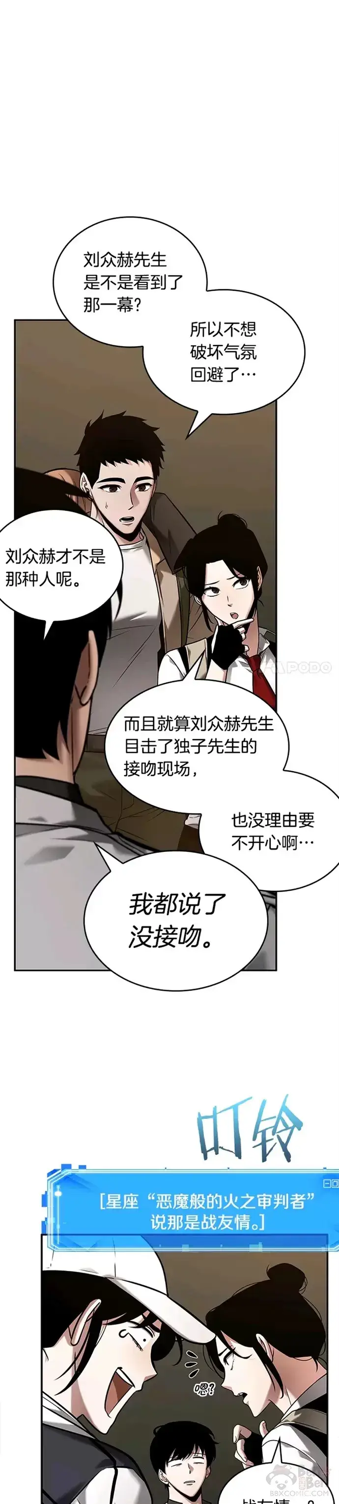 漫画《全知读者视角》120.Ep.24 被遗弃的世界(4)第23张图