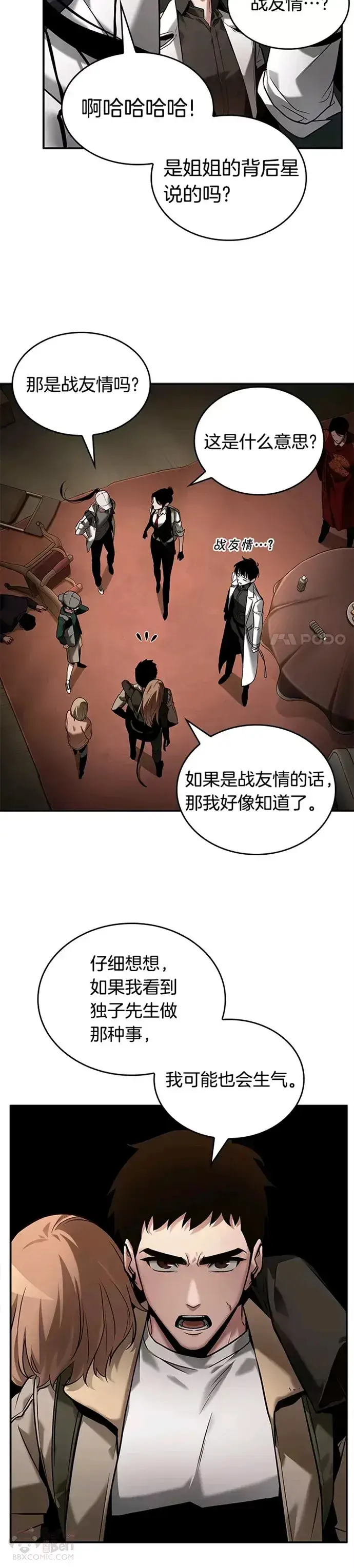 漫画《全知读者视角》120.Ep.24 被遗弃的世界(4)第24张图