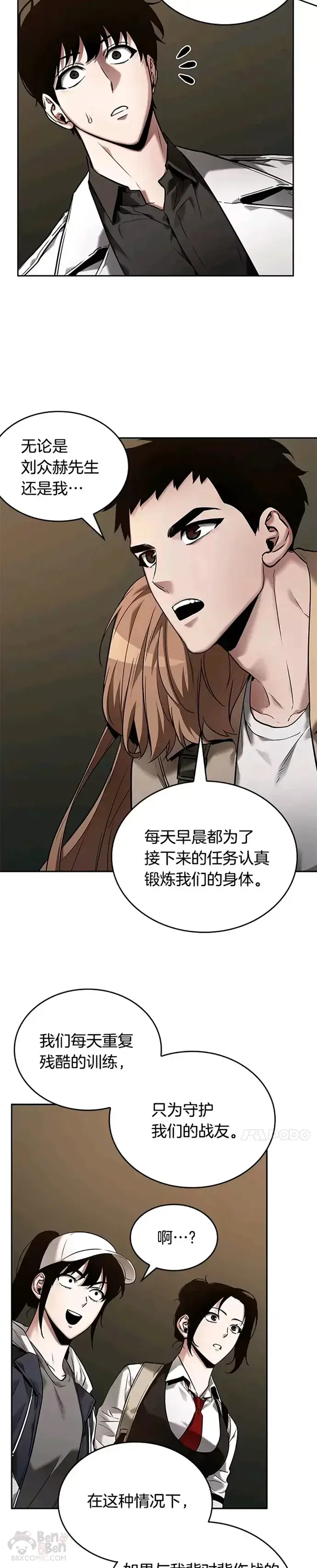 漫画《全知读者视角》120.Ep.24 被遗弃的世界(4)第27张图