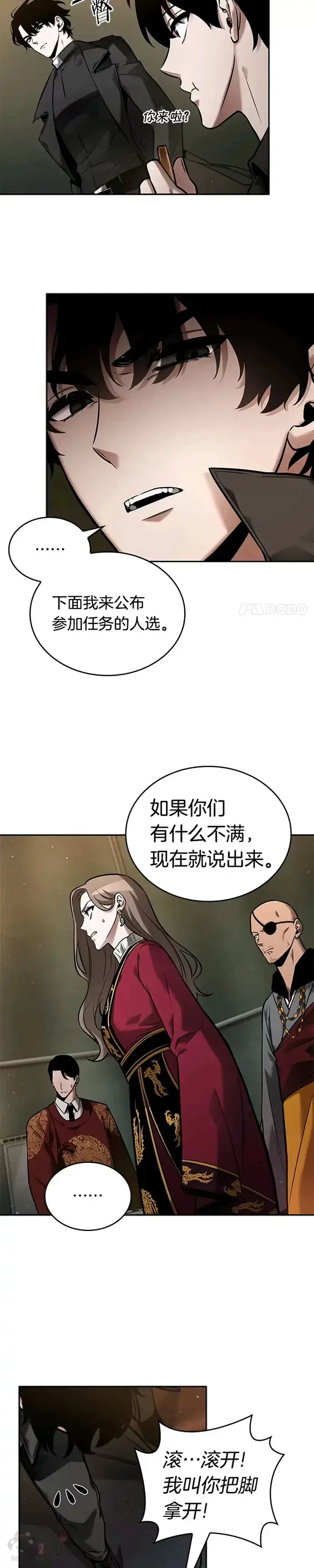 漫画《全知读者视角》120.Ep.24 被遗弃的世界(4)第4张图
