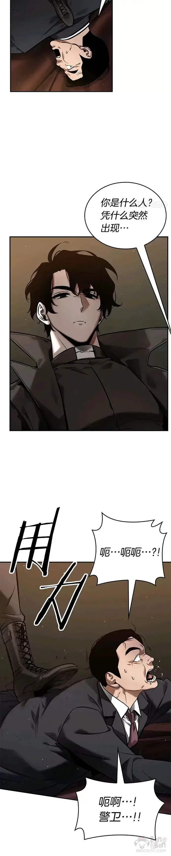 漫画《全知读者视角》120.Ep.24 被遗弃的世界(4)第5张图