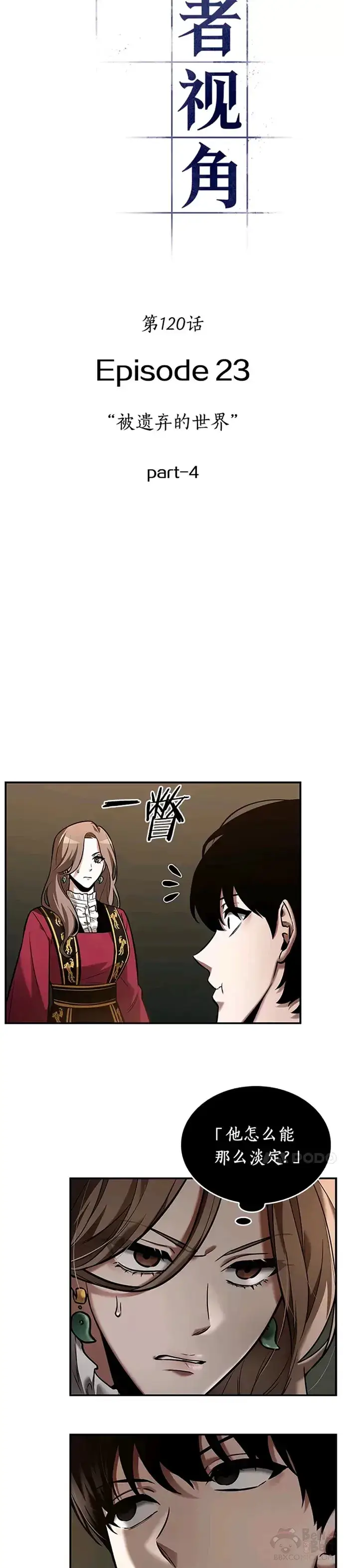 漫画《全知读者视角》120.Ep.24 被遗弃的世界(4)第8张图