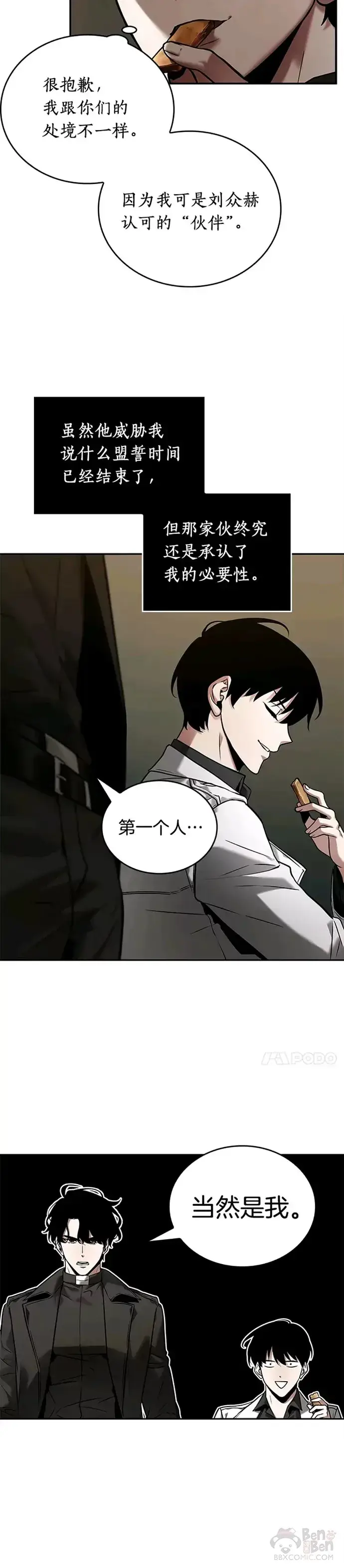 漫画《全知读者视角》120.Ep.24 被遗弃的世界(4)第9张图