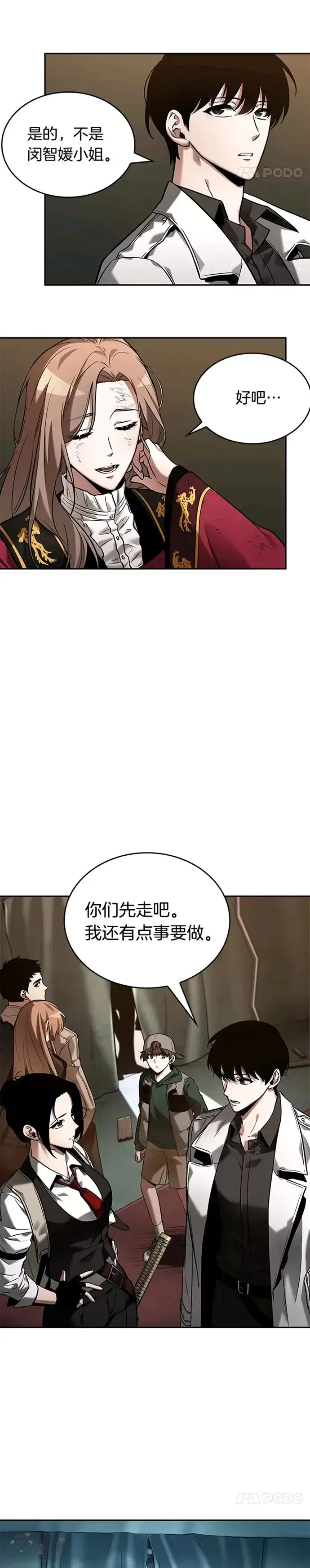 漫画《全知读者视角》121.Ep.24 被遗弃的世界(5)第11张图