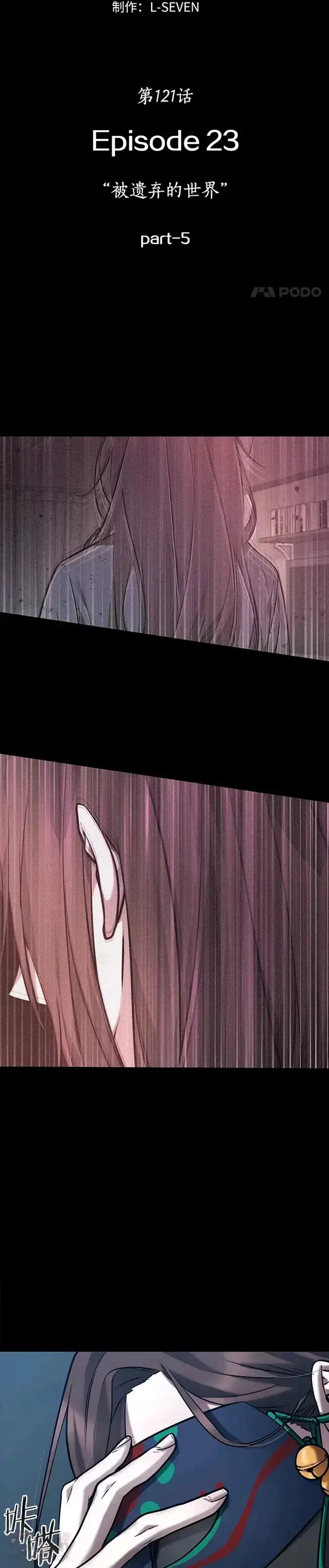 漫画《全知读者视角》121.Ep.24 被遗弃的世界(5)第17张图