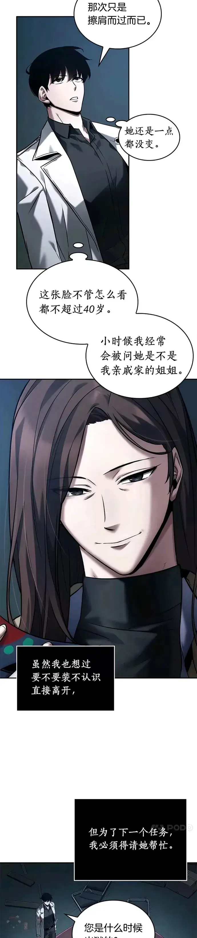 漫画《全知读者视角》121.Ep.24 被遗弃的世界(5)第19张图