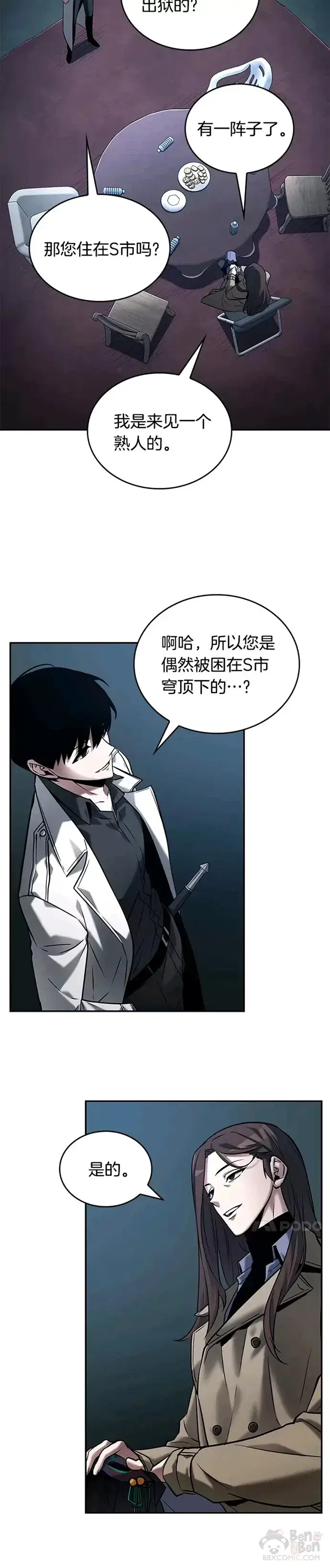 漫画《全知读者视角》121.Ep.24 被遗弃的世界(5)第20张图