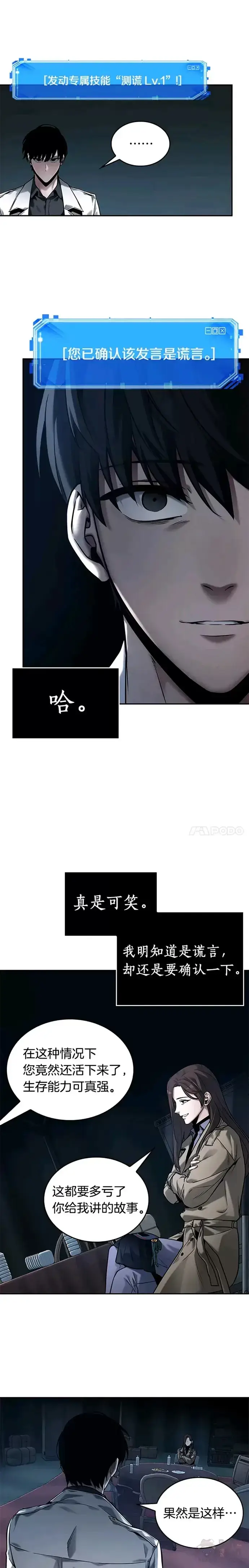 漫画《全知读者视角》121.Ep.24 被遗弃的世界(5)第23张图