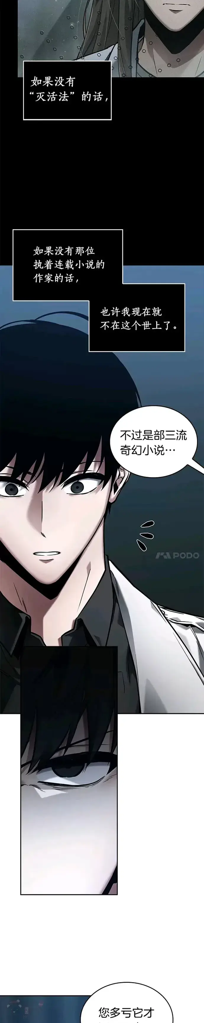 漫画《全知读者视角》121.Ep.24 被遗弃的世界(5)第27张图