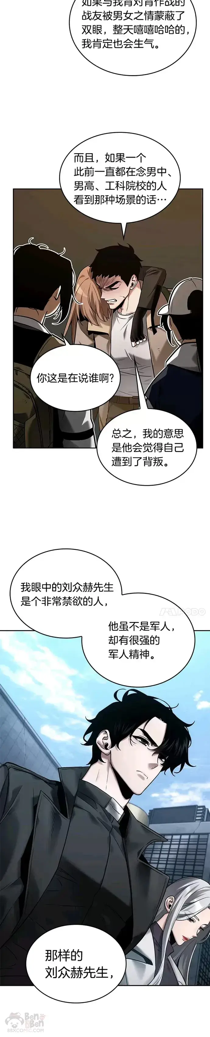 漫画《全知读者视角》121.Ep.24 被遗弃的世界(5)第3张图