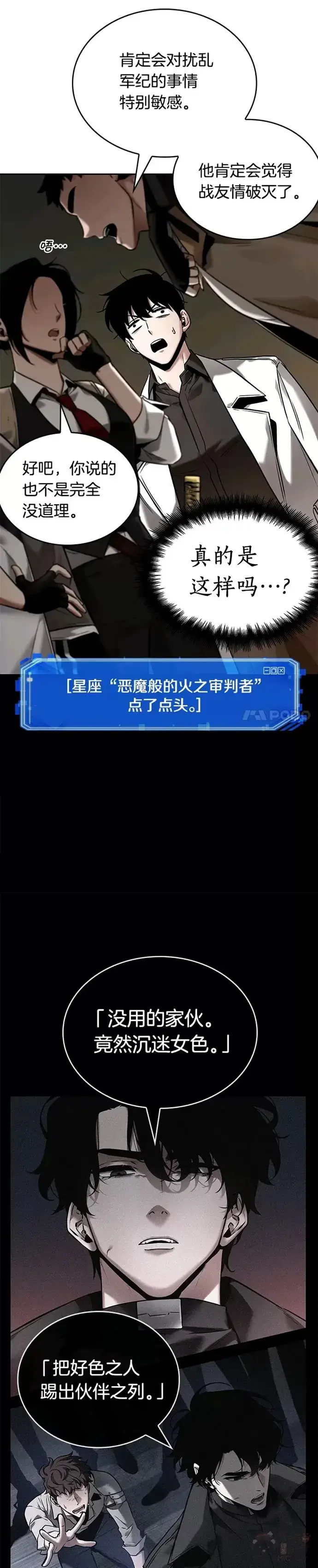 漫画《全知读者视角》121.Ep.24 被遗弃的世界(5)第4张图