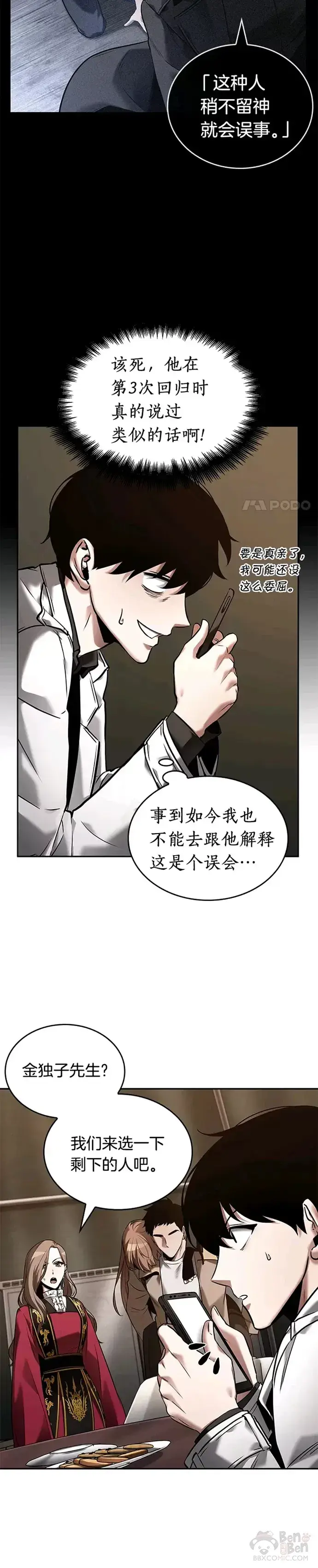 漫画《全知读者视角》121.Ep.24 被遗弃的世界(5)第5张图