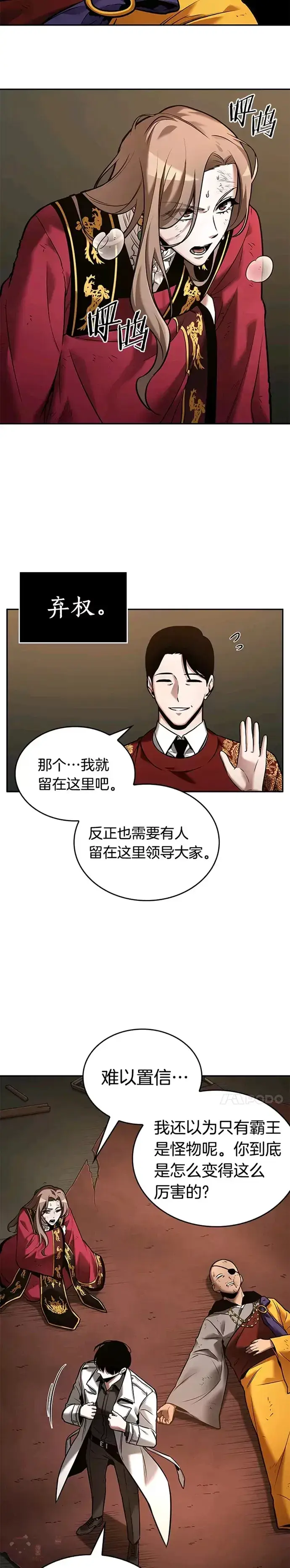 漫画《全知读者视角》121.Ep.24 被遗弃的世界(5)第8张图