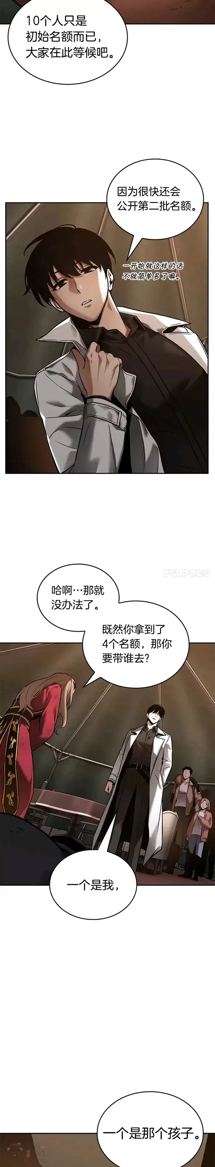 漫画《全知读者视角》121.Ep.24 被遗弃的世界(5)第9张图