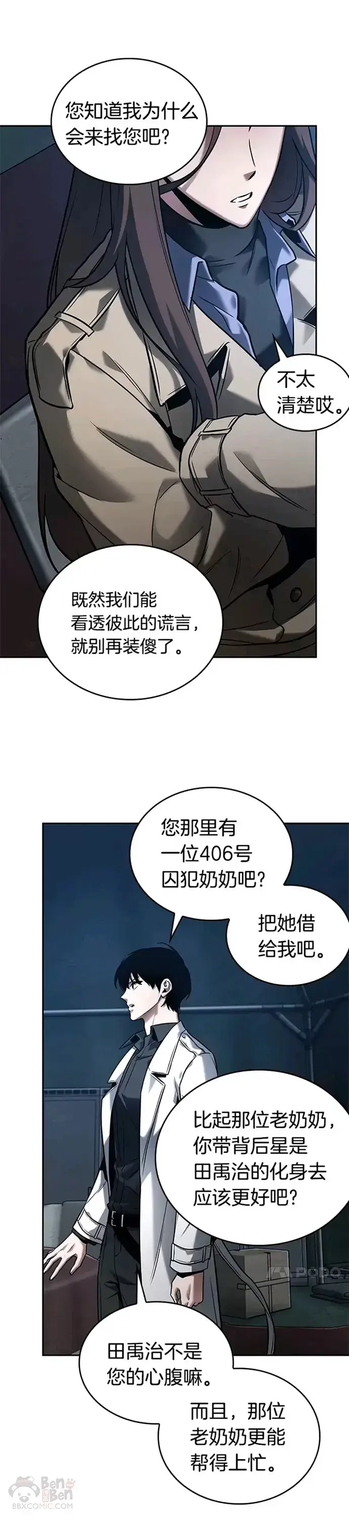 漫画《全知读者视角》122.Ep.24 被遗弃的世界(6)第10张图