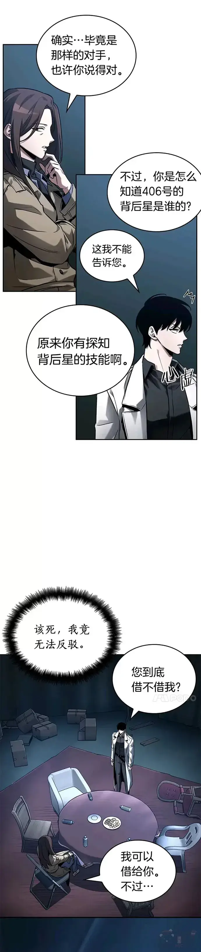 漫画《全知读者视角》122.Ep.24 被遗弃的世界(6)第11张图