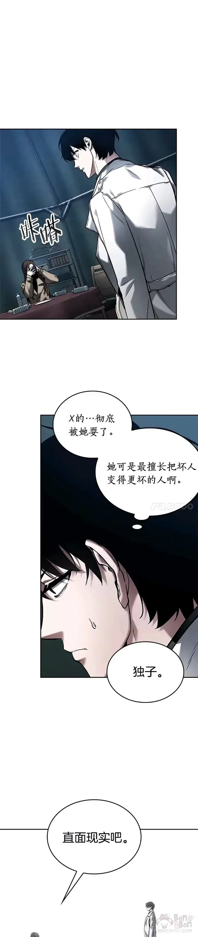 漫画《全知读者视角》122.Ep.24 被遗弃的世界(6)第13张图