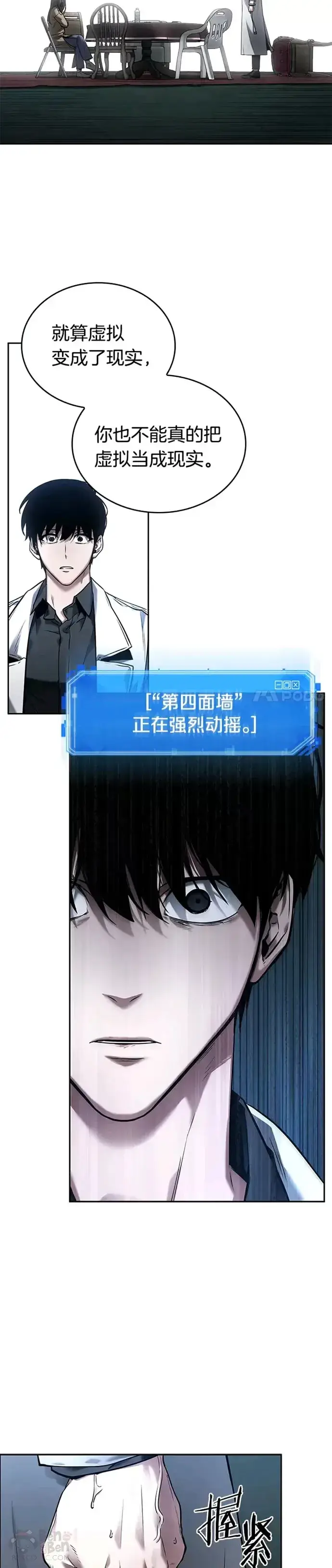 漫画《全知读者视角》122.Ep.24 被遗弃的世界(6)第14张图