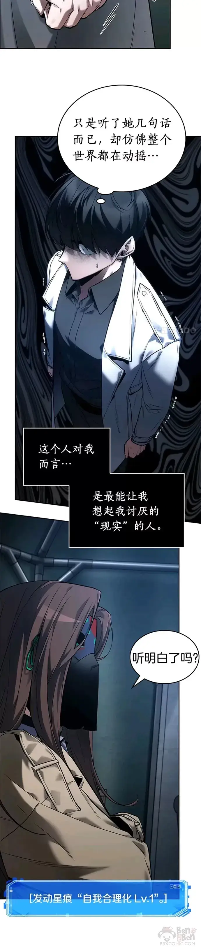 漫画《全知读者视角》122.Ep.24 被遗弃的世界(6)第15张图