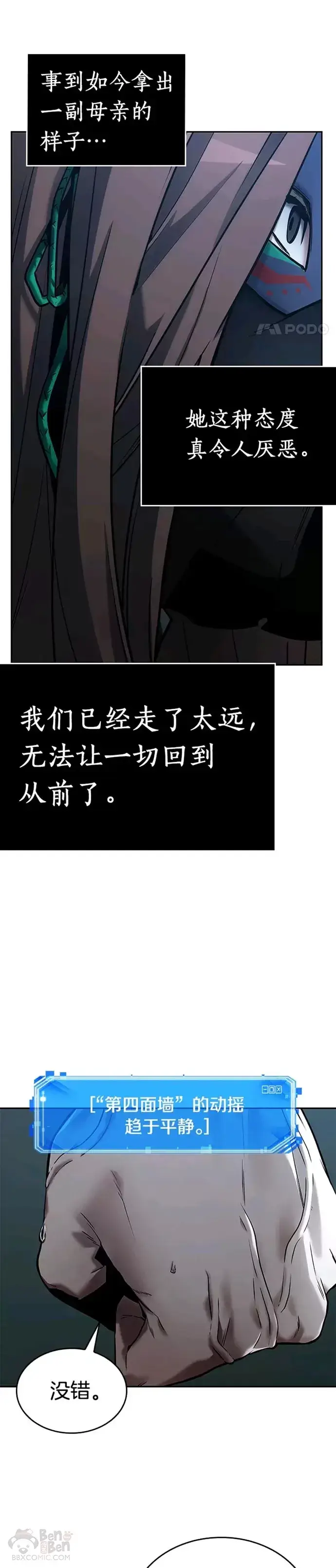 漫画《全知读者视角》122.Ep.24 被遗弃的世界(6)第16张图