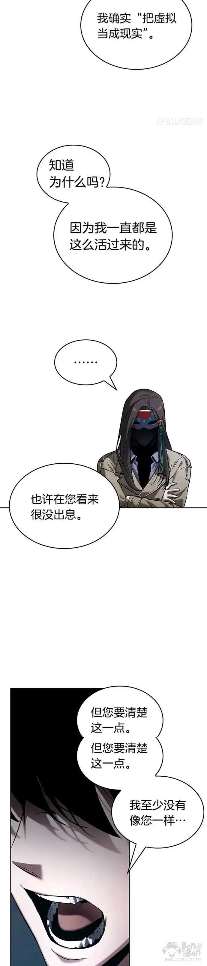 漫画《全知读者视角》122.Ep.24 被遗弃的世界(6)第17张图