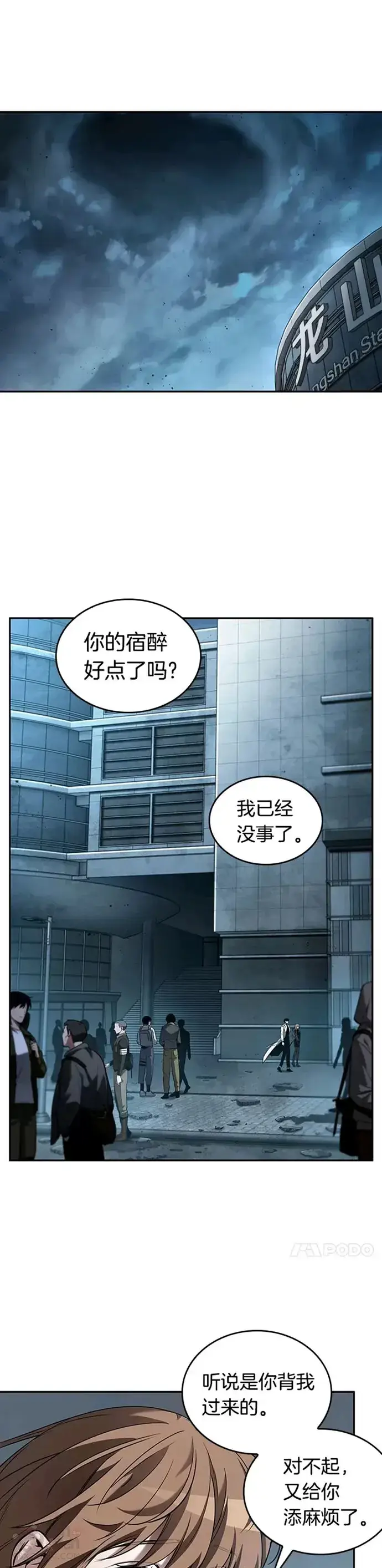 漫画《全知读者视角》122.Ep.24 被遗弃的世界(6)第21张图