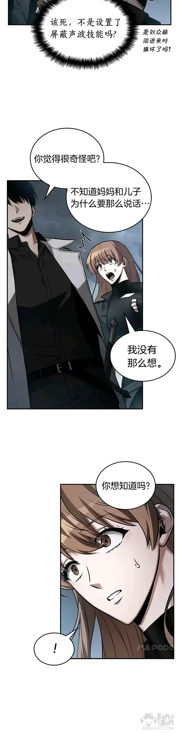漫画《全知读者视角》122.Ep.24 被遗弃的世界(6)第23张图