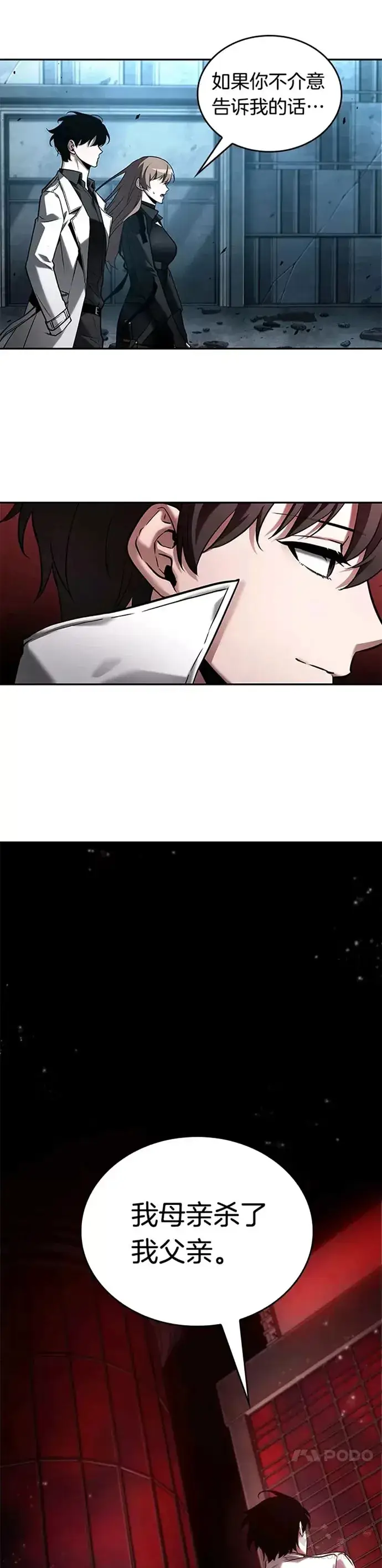 漫画《全知读者视角》122.Ep.24 被遗弃的世界(6)第24张图